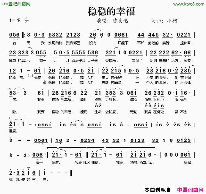 稳稳的幸福简谱-陈奕迅演唱-小柯/小柯词曲1