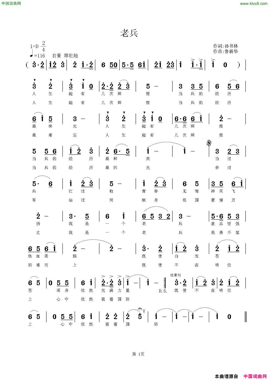 老兵孙书林词鲁新华曲老兵孙书林词 鲁新华曲简谱1