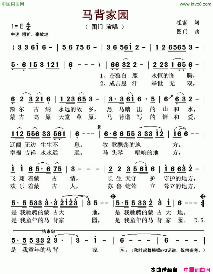 马背家园简谱-图门演唱-崔富/图门词曲1