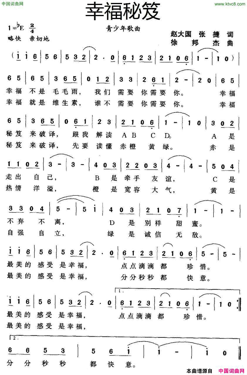 幸福秘笈简谱1