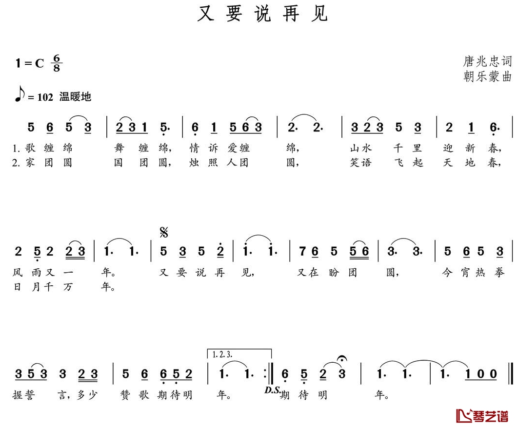 又要说再见简谱(歌词)-谱友朝乐蒙上传1