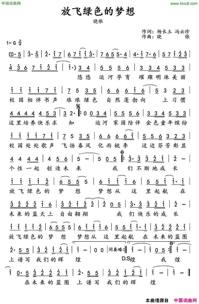 放飞绿色的梦想简谱-晓依演唱-杨长玉、冯云珍/晓依词曲1