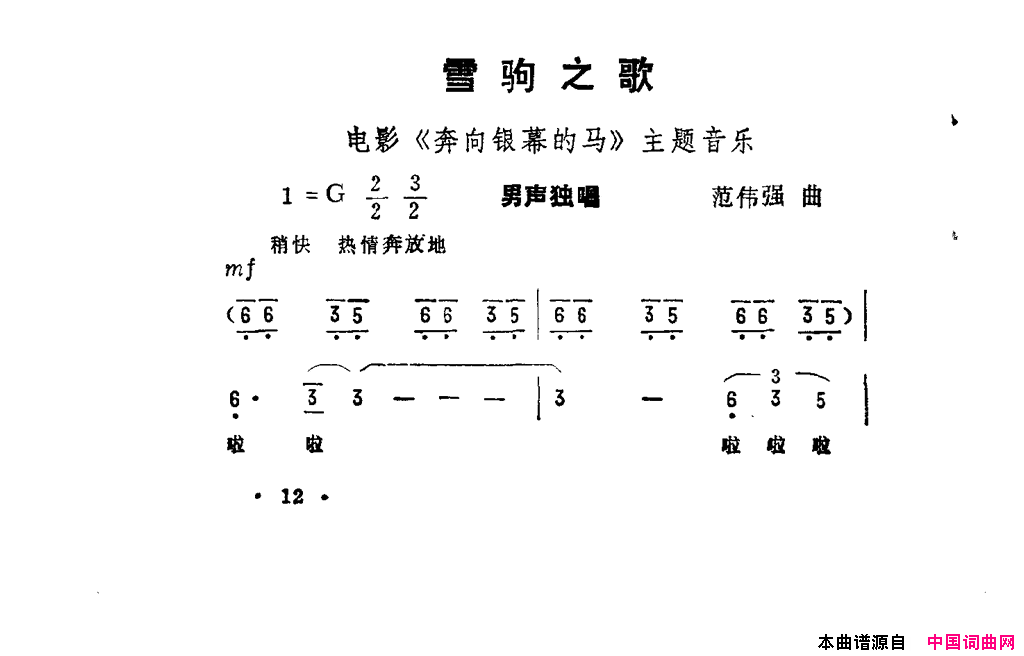 雪驹之歌《奔向银幕的马》主题音乐简谱1