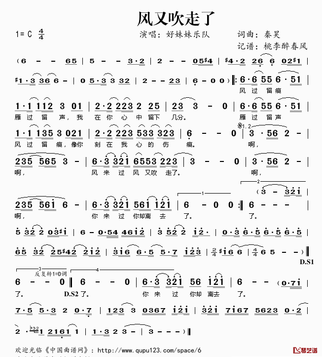 ​风又吹走了简谱(歌词)-好妹妹乐队演唱-桃李醉春风记谱1