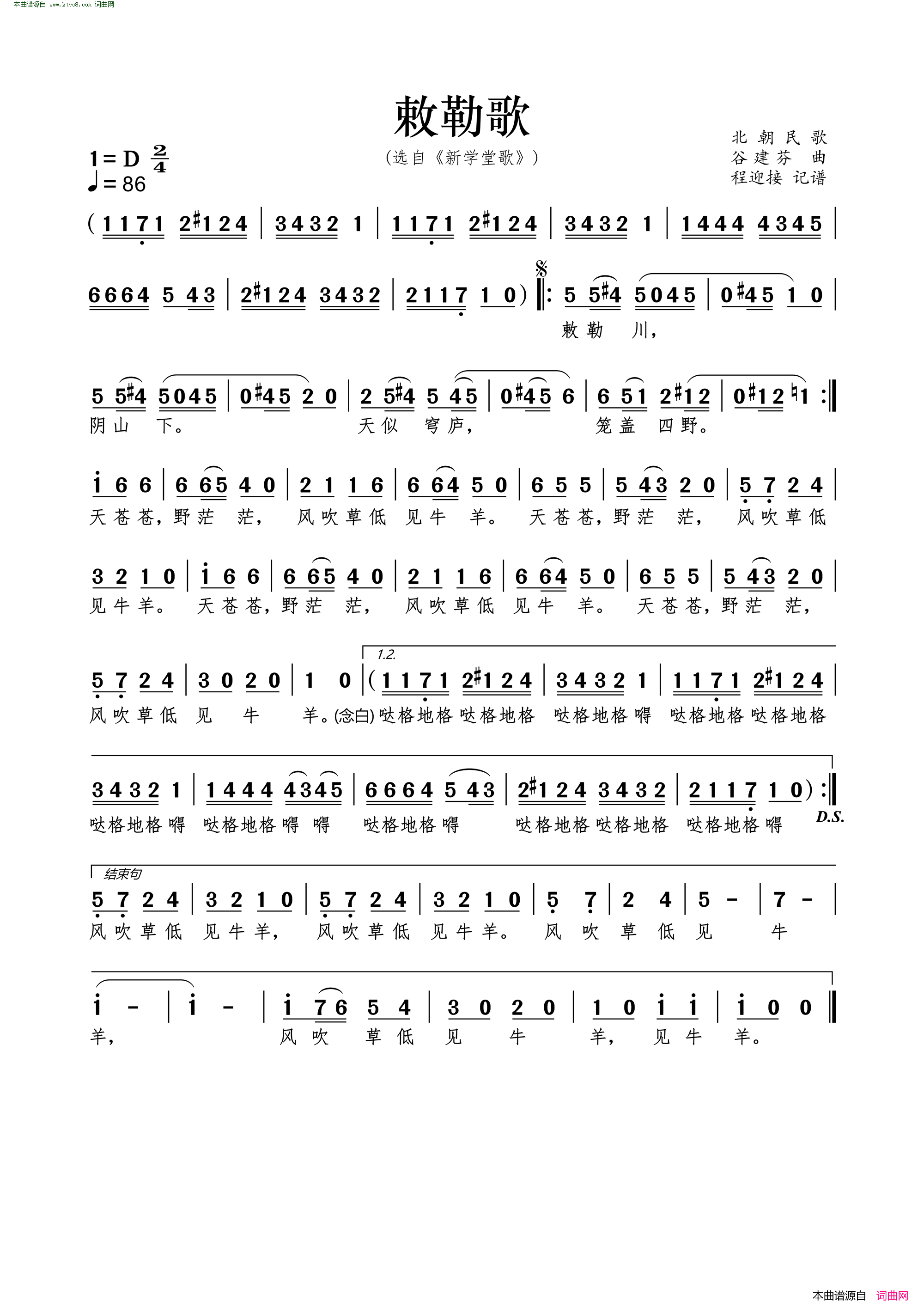 敕勒歌选自《新学堂歌》简谱-程迎接演唱-作曲：谷建芬词曲1