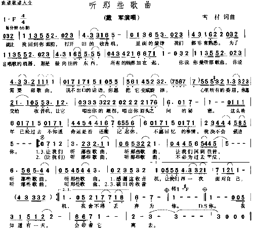 听那些歌曲简谱1