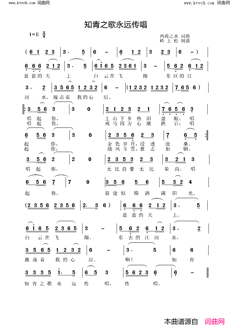 知青之歌永远传唱简谱1