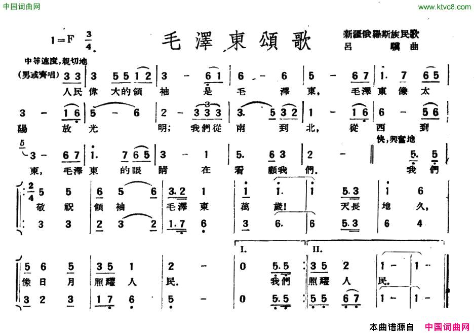 毛泽东颂歌新疆俄罗斯族民歌简谱1