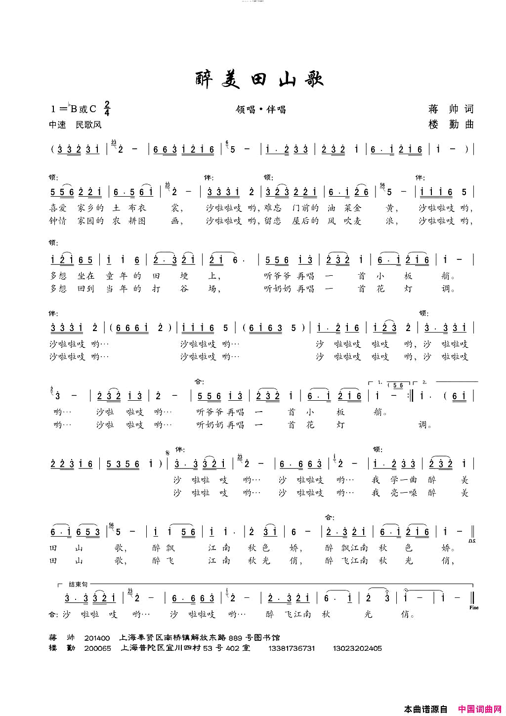 醉美田山歌领唱、伴唱简谱1