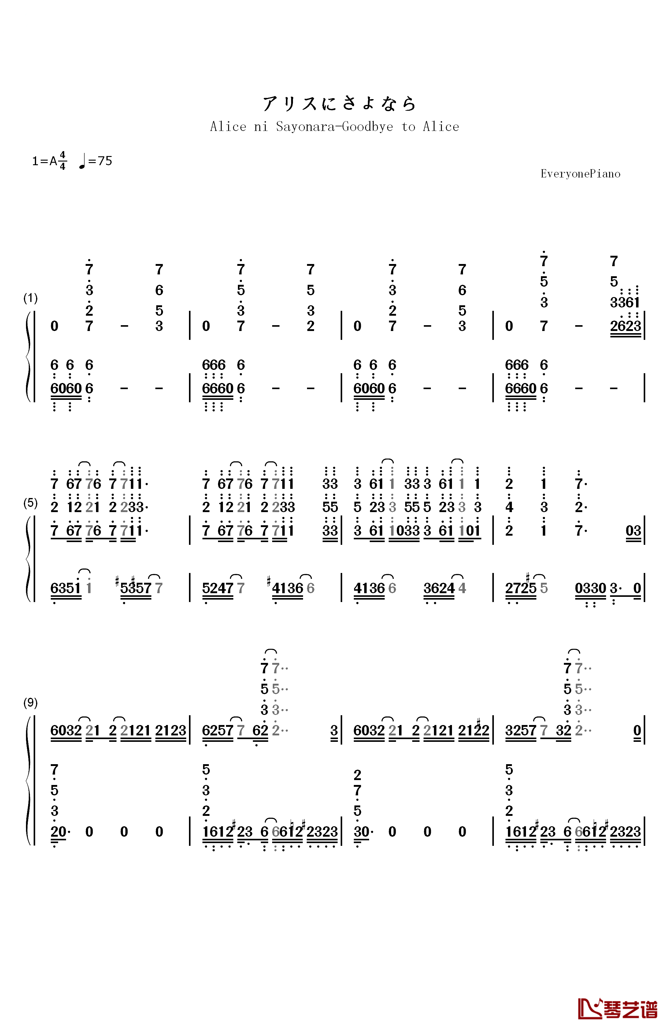 アリスにさよなら钢琴简谱-数字双手-GUMI1