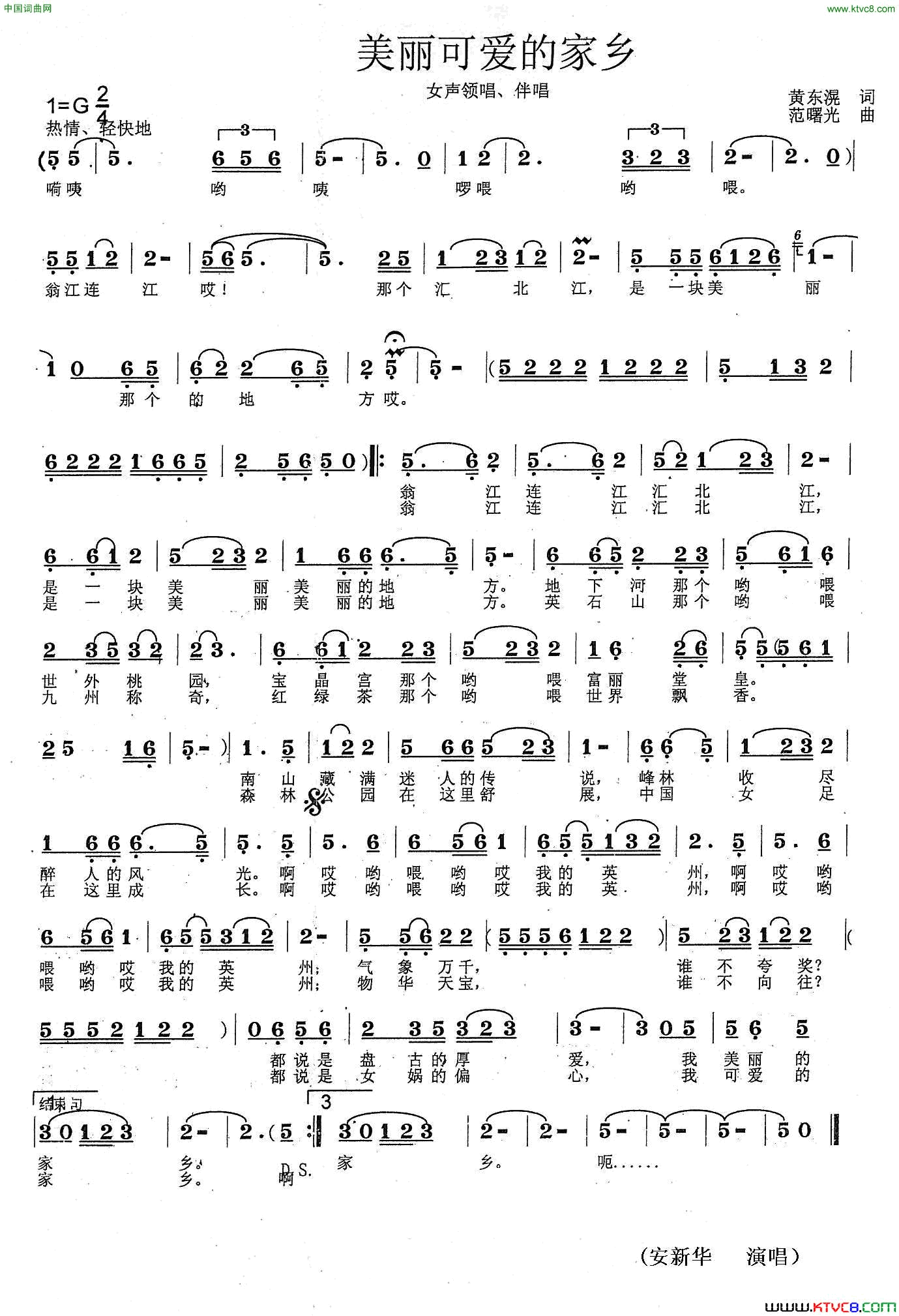 美丽可爱的家乡黄东滉词范曙光曲美丽可爱的家乡黄东滉词 范曙光曲简谱-安新华演唱-黄东滉/范曙光词曲1
