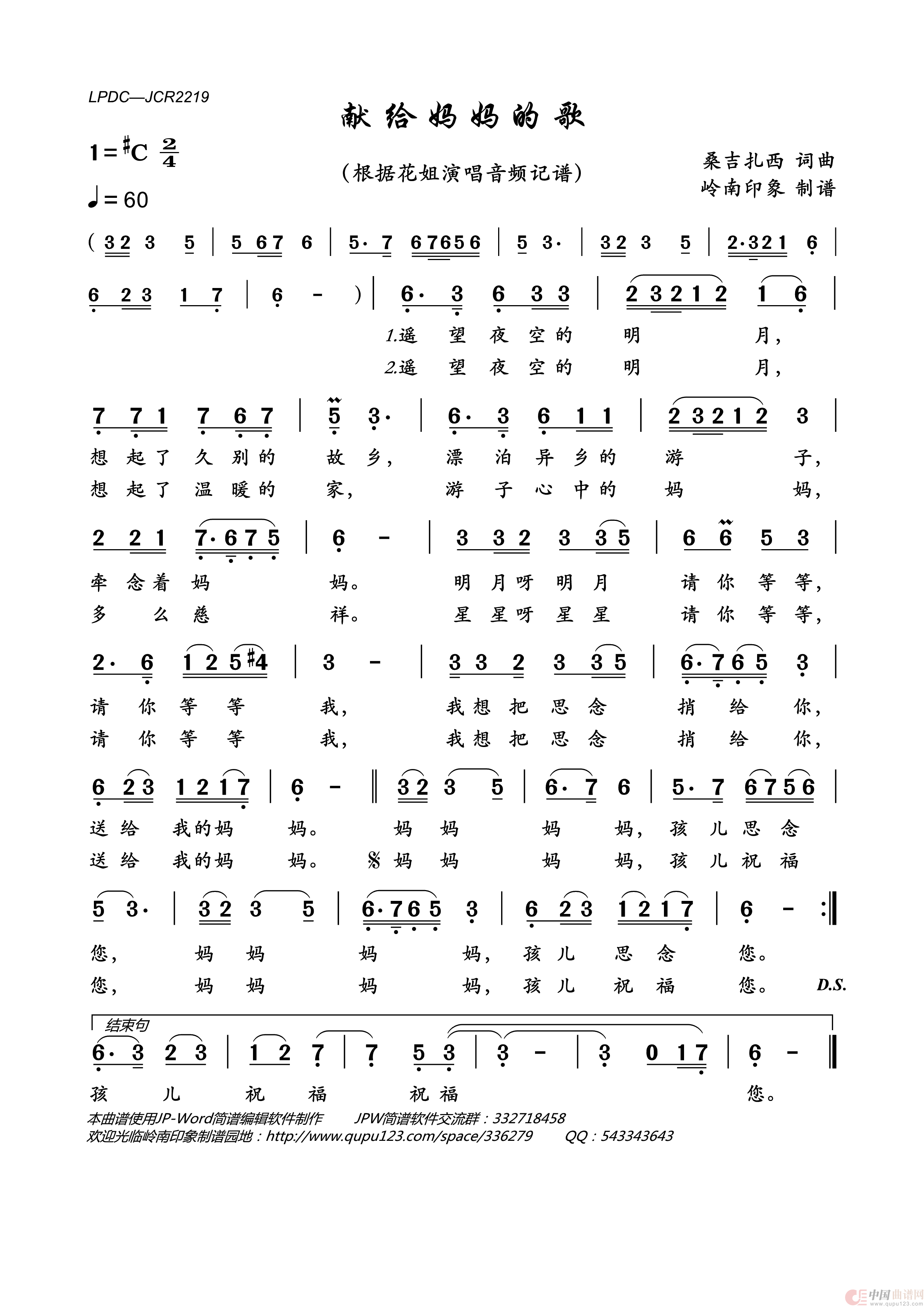 献给妈妈的歌简谱-花姐演唱-岭南印象制作曲谱1