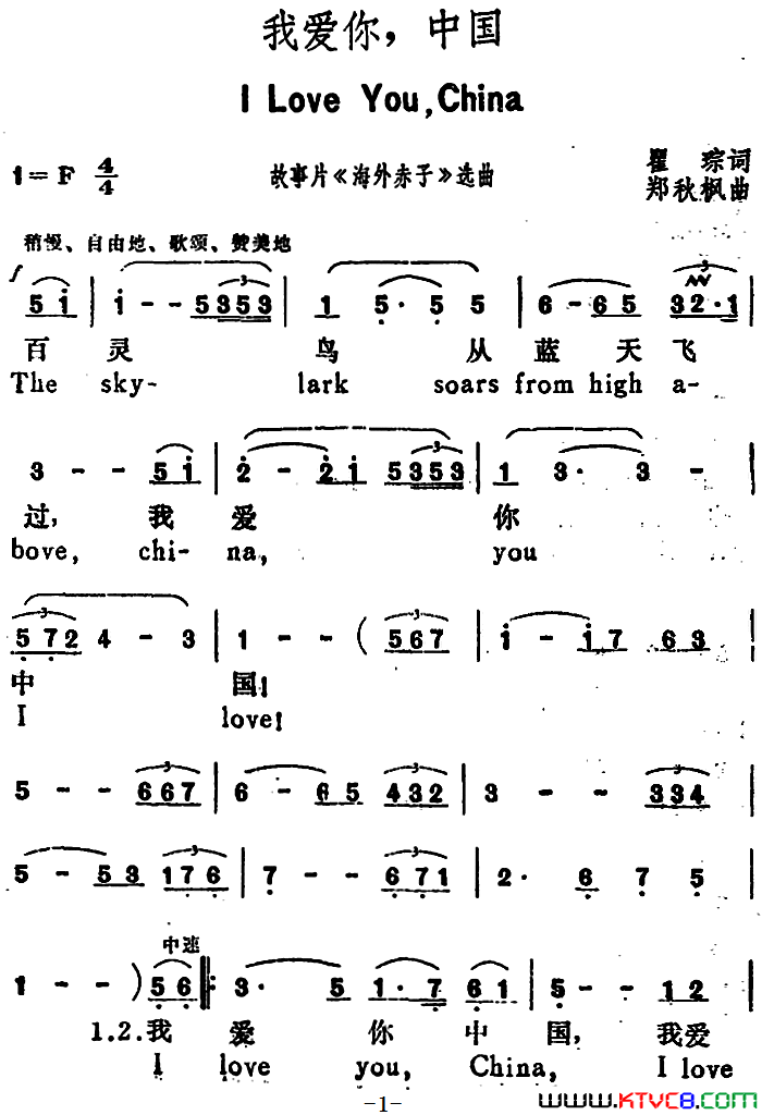 我爱你，中国 I Love you China汉英文对照简谱1