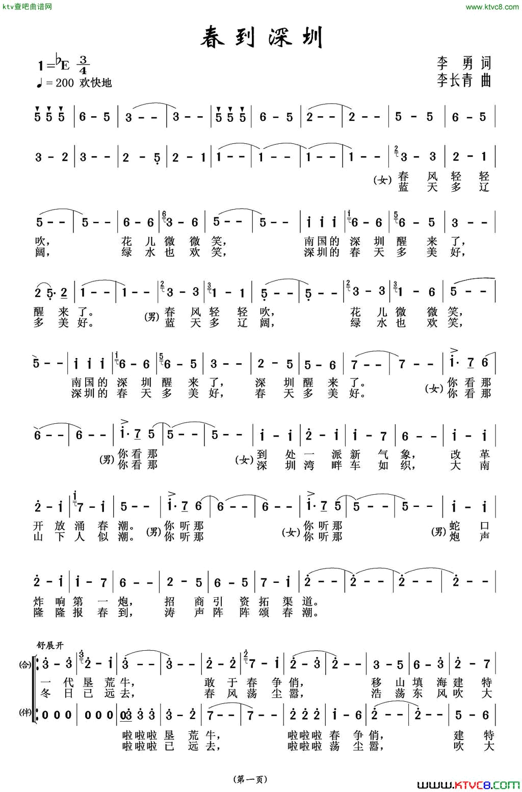 春到深圳简谱1