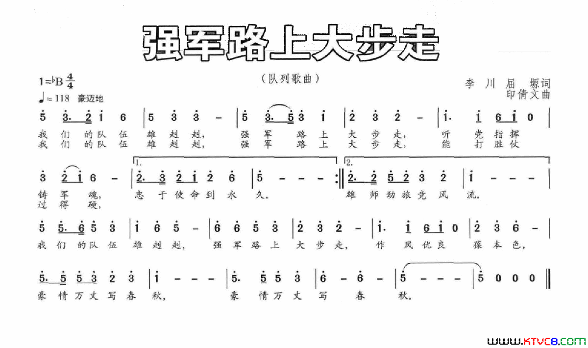 强军路上大步走简谱1