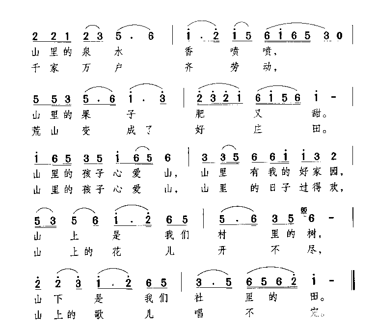 山里的孩子心爱山简谱1