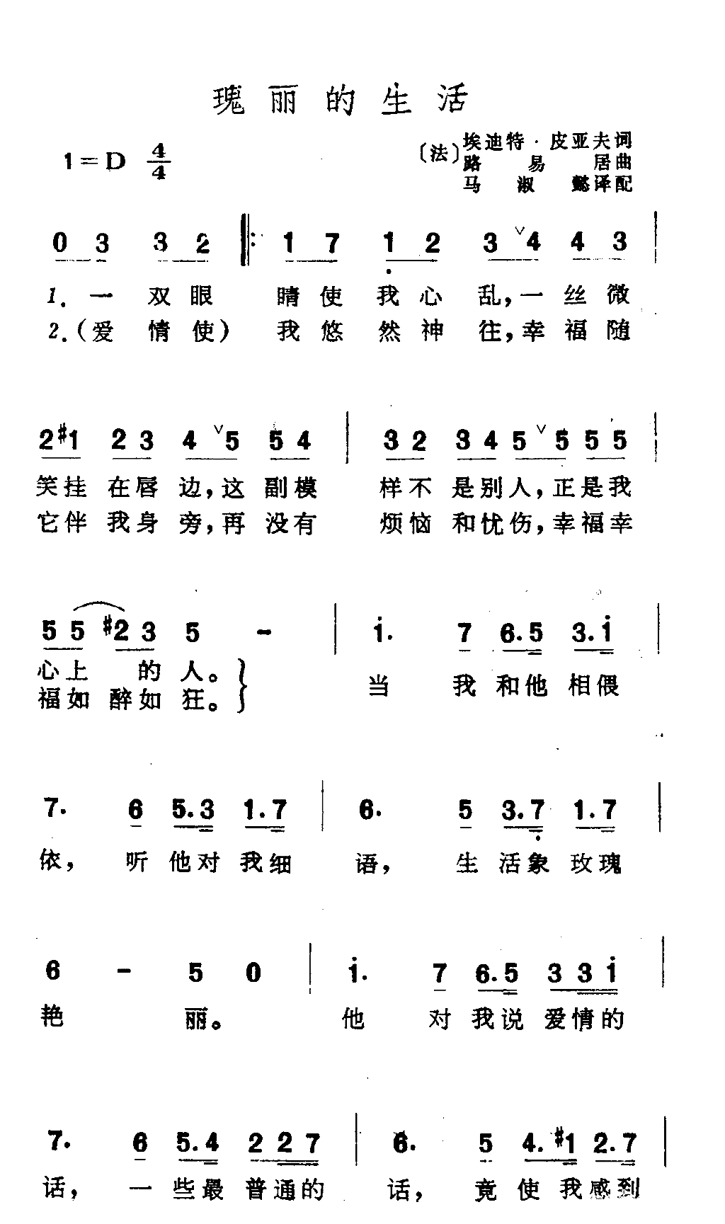 瑰丽的生活简谱1