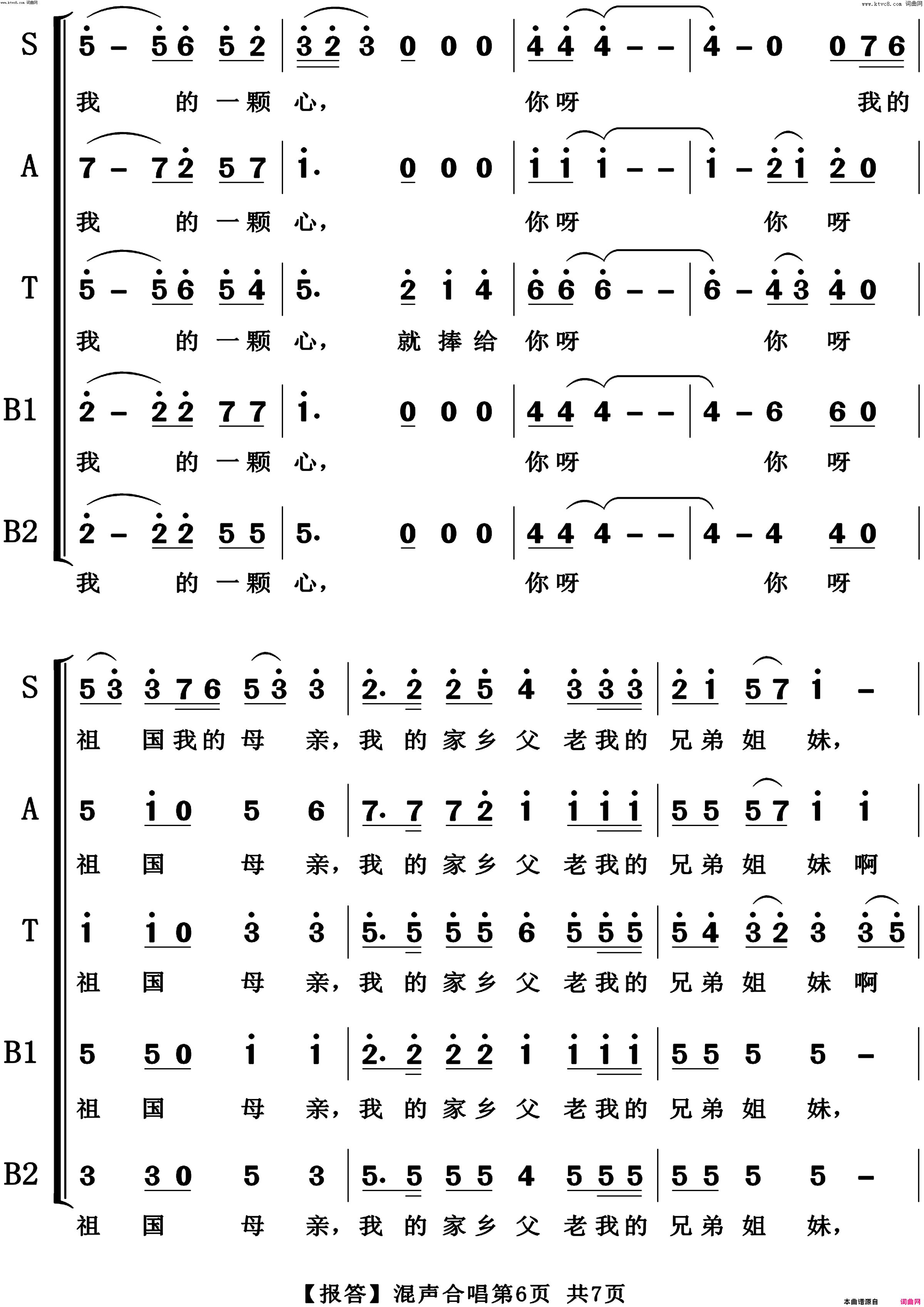 报答混声合唱简谱1