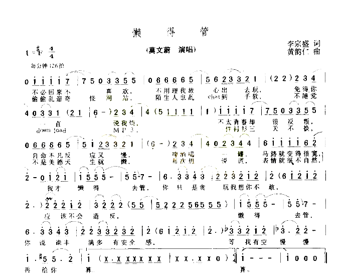 懒得管简谱-莫文蔚演唱1