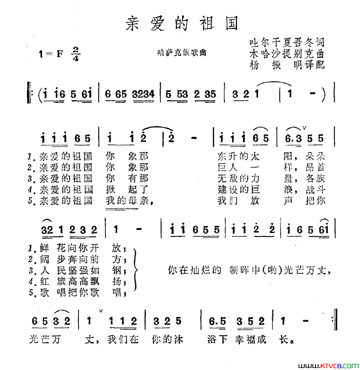 亲爱的祖国哈萨克族民歌简谱1