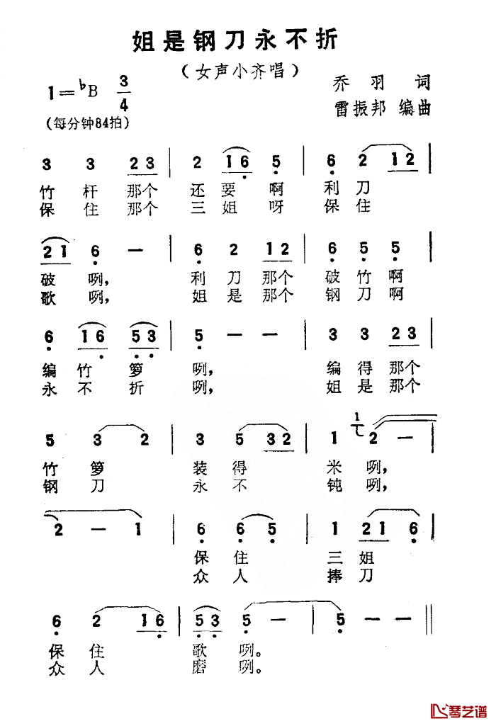 姐是钢刀永不折简谱-电影《刘三姐》选曲1