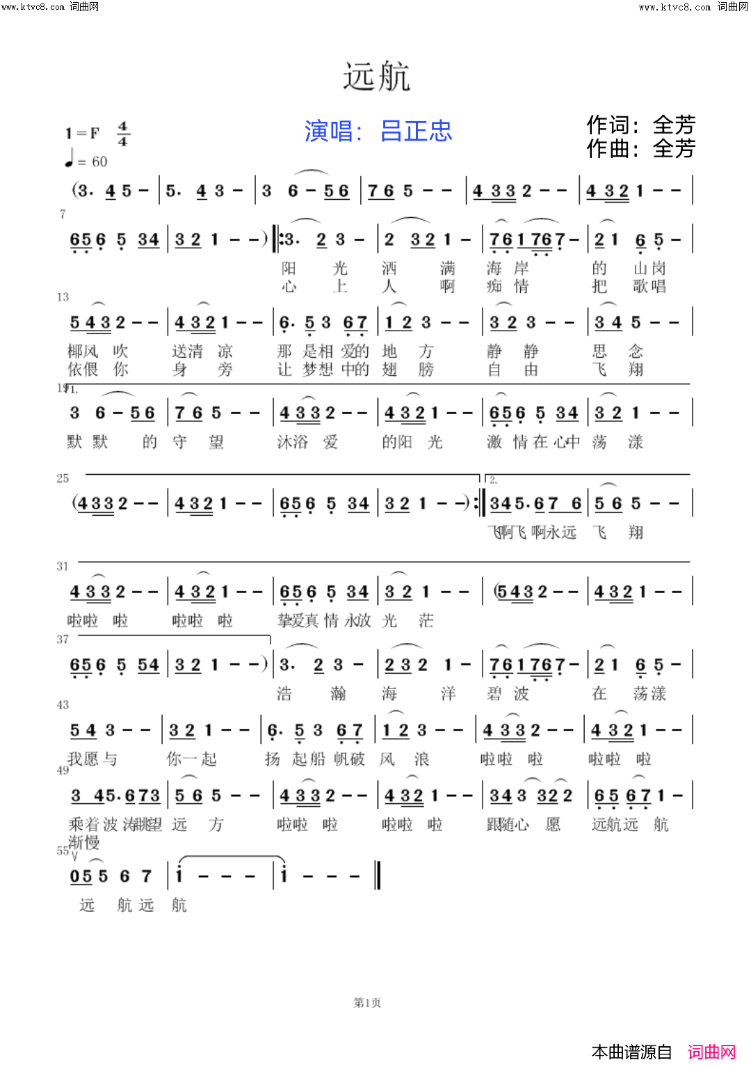 《远航》简谱 全芳作词 全芳作曲 吕正忠演唱 全芳编曲  第1页