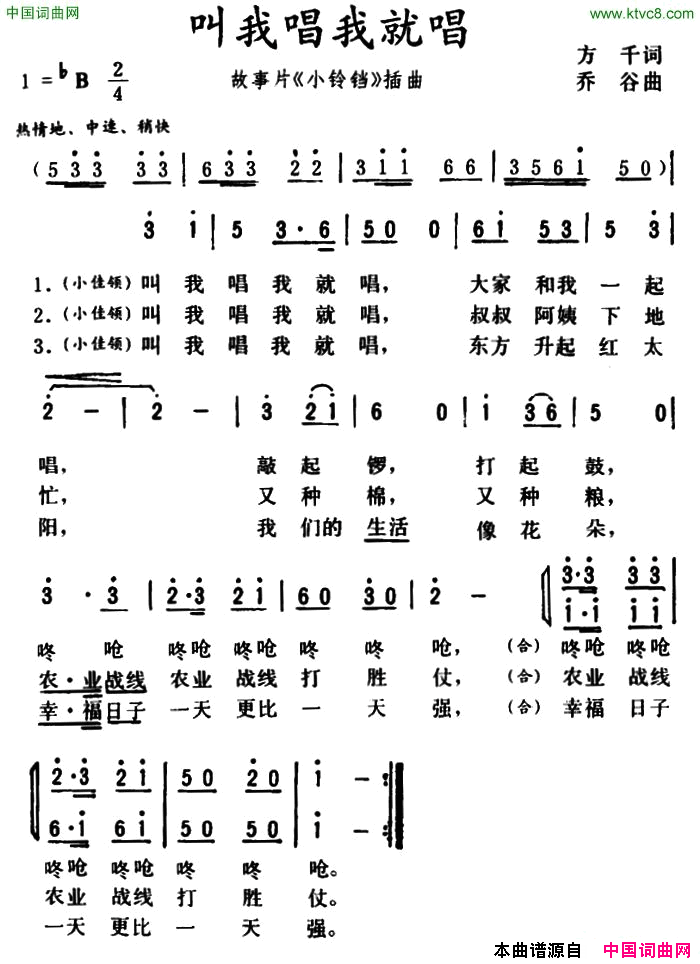 叫我唱我就唱故事片《小铃铛》插曲简谱1