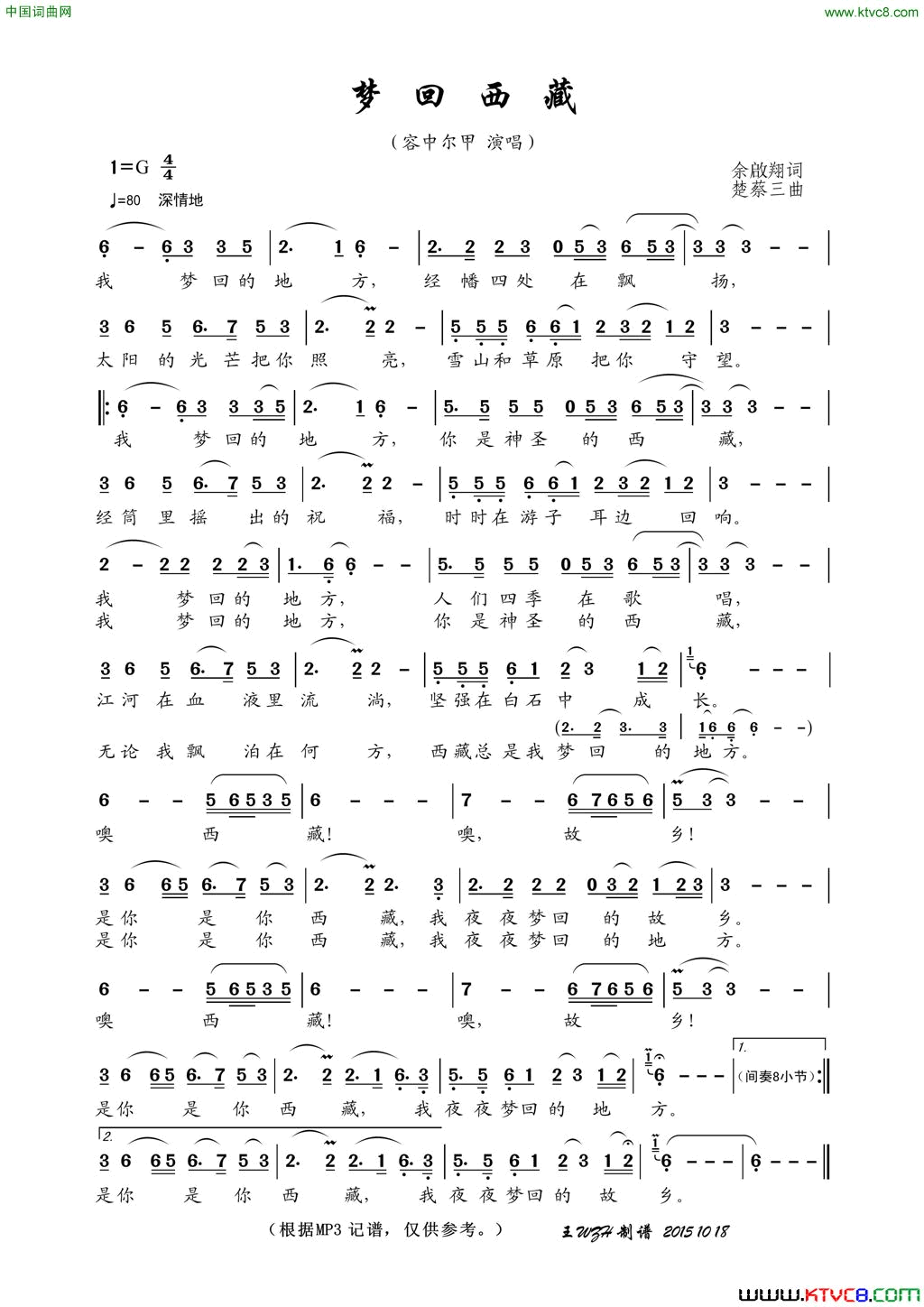 梦回西藏余啟翔词楚蔡三曲梦回西藏余啟翔词 楚蔡三曲简谱-容中尔甲演唱-余啟翔/楚蔡三词曲1
