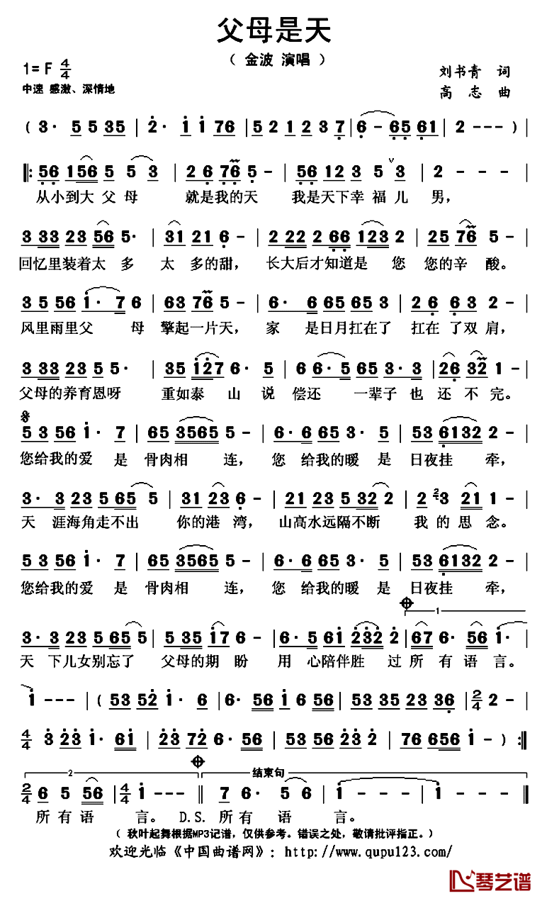 父母是天简谱(歌词)-金波演唱-秋叶起舞记谱上传1