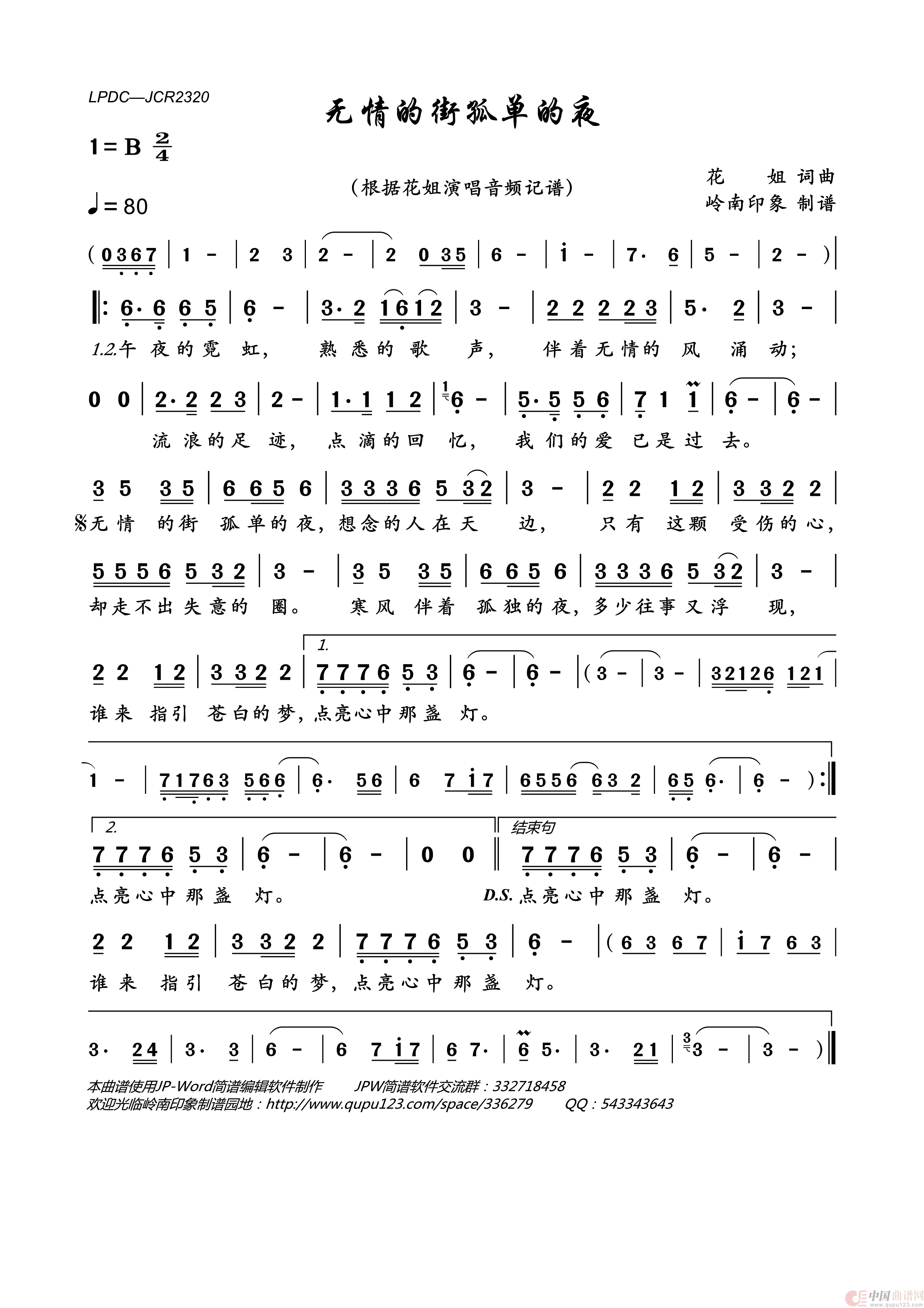 无情的街孤单的夜简谱-花姐演唱-岭南印象制作曲谱1