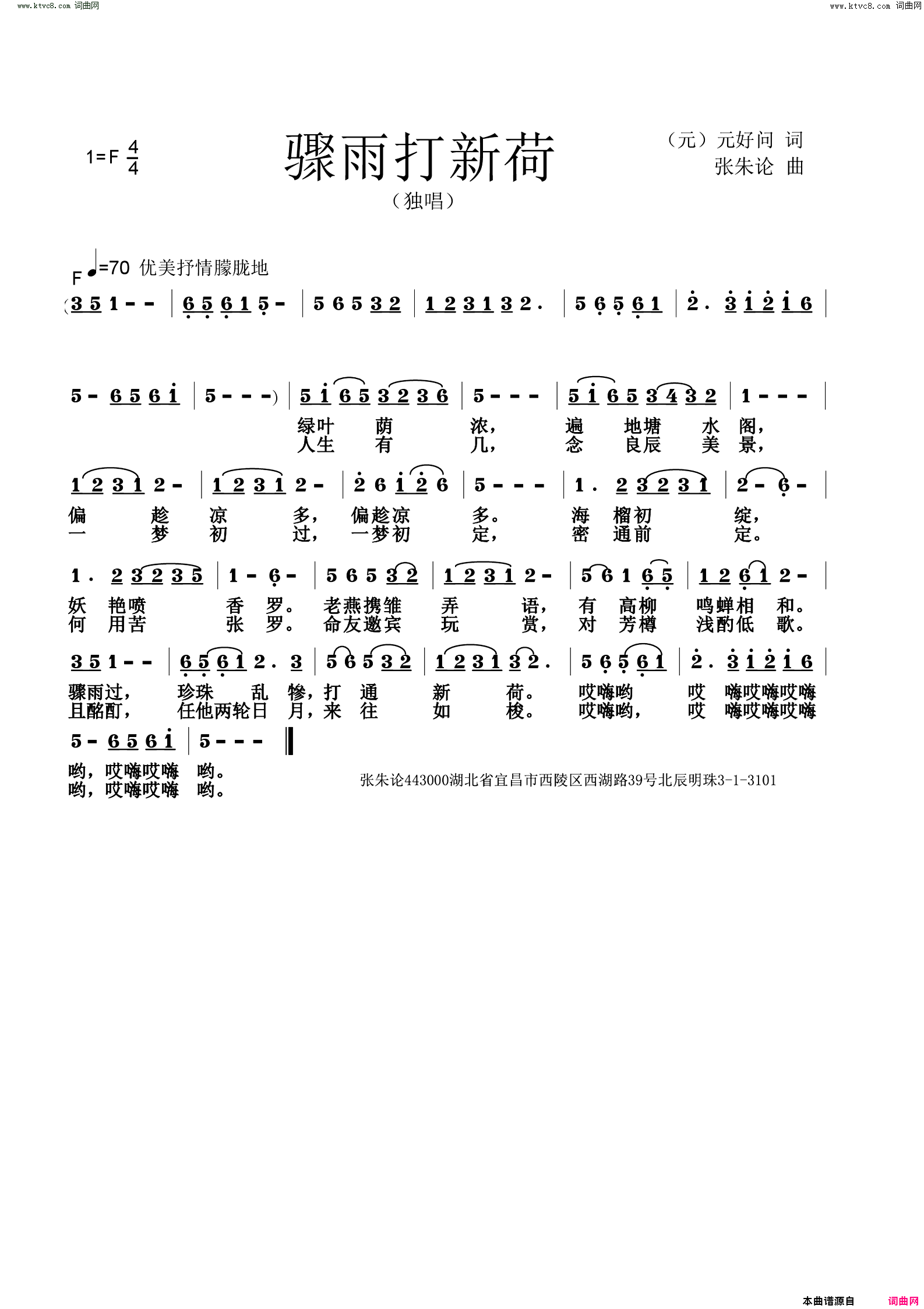 骤雨打新荷简谱1