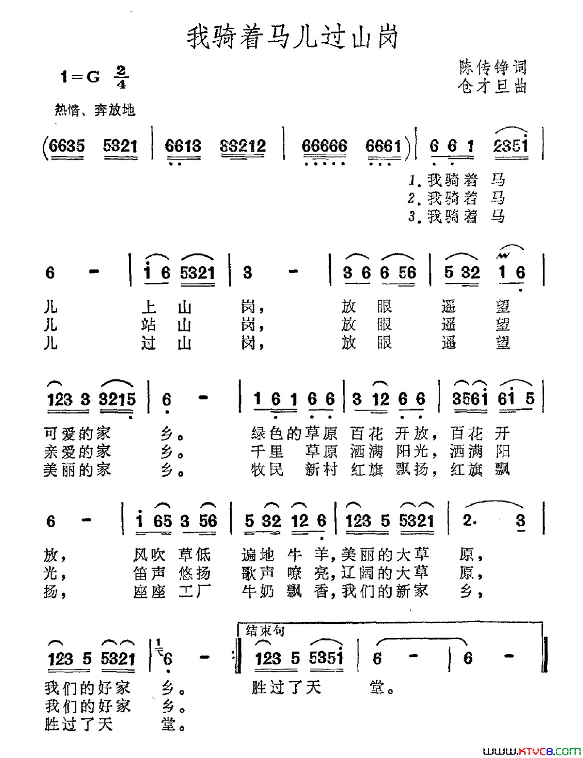 我骑着马儿过山岗简谱1