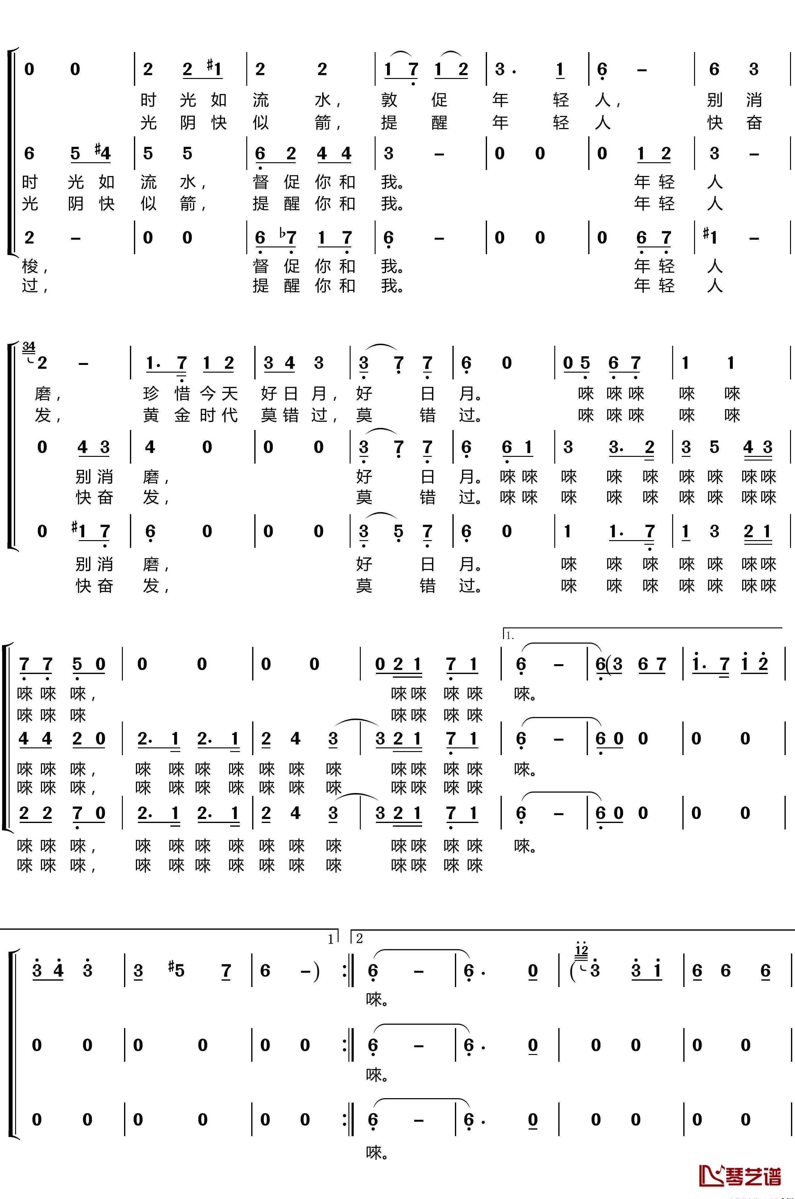 金梭和银梭简谱(歌词)-梦之旅组合演唱-LZH556曲谱2