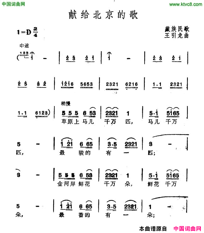 献给北京的歌简谱1