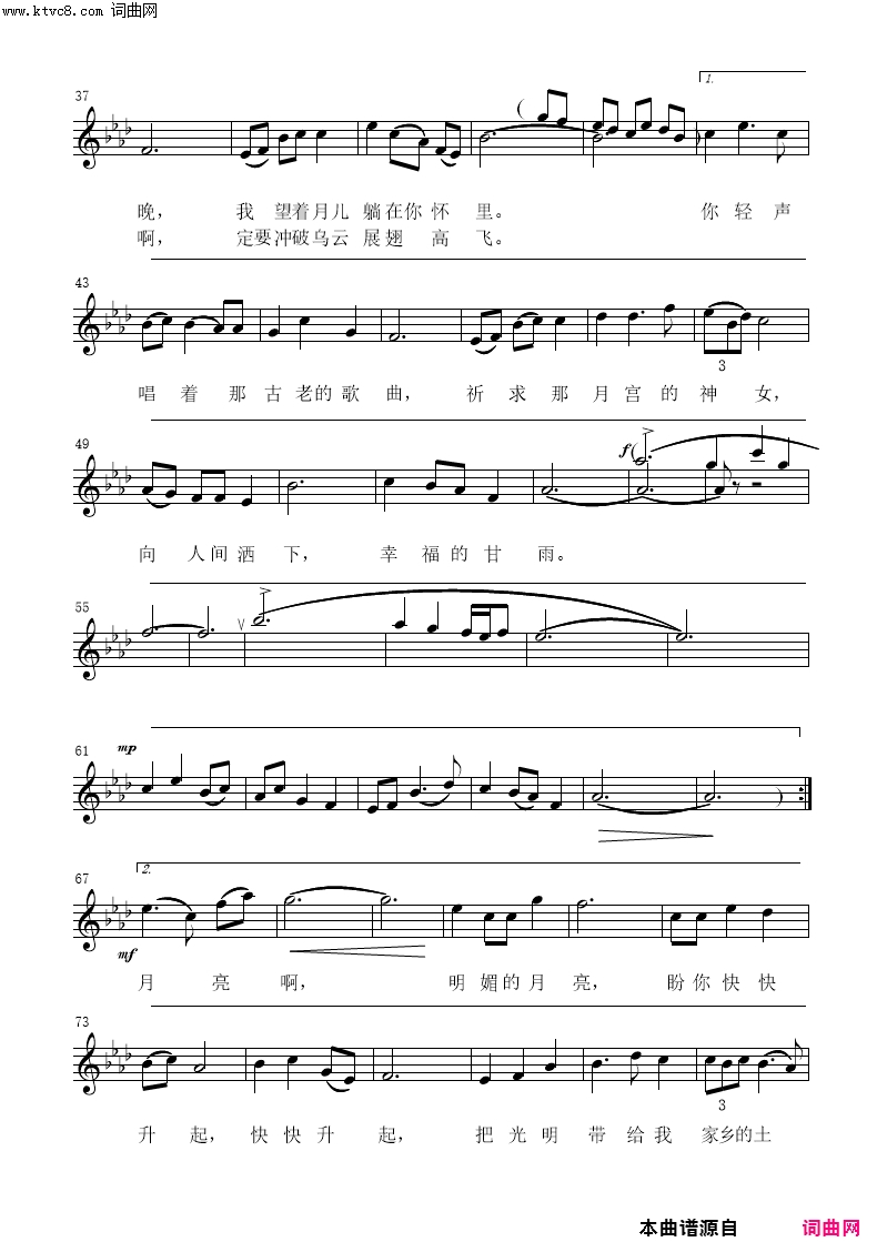 《月亮啊，快快升起(歌剧《同心结》选曲 “朴顺姬”唱段)》简谱 田川作词 任萍作词 王云之作曲 黄庆和作曲 刘易民作曲  第2页