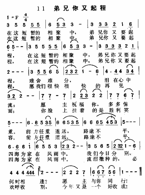 兄弟你又启程简谱1