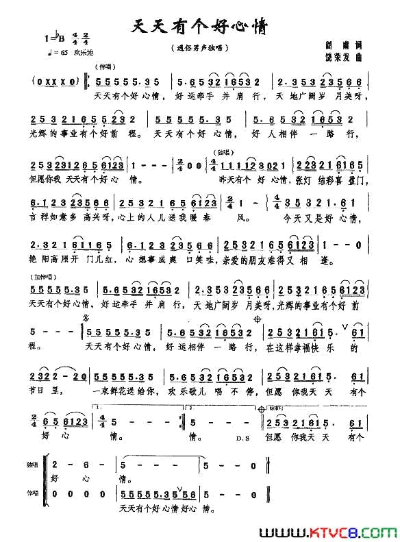 天天有个好心情阎肃词饶荣发曲天天有个好心情阎肃词 饶荣发曲简谱1