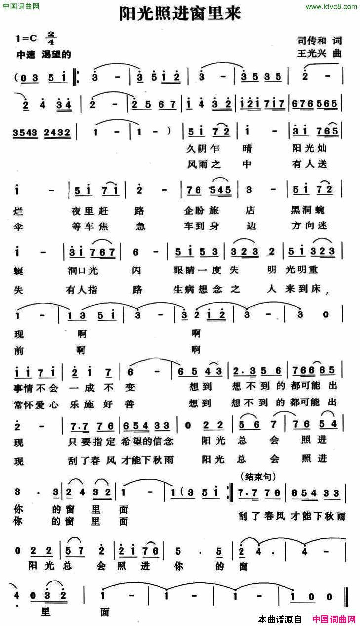 阳光照进窗里来简谱1