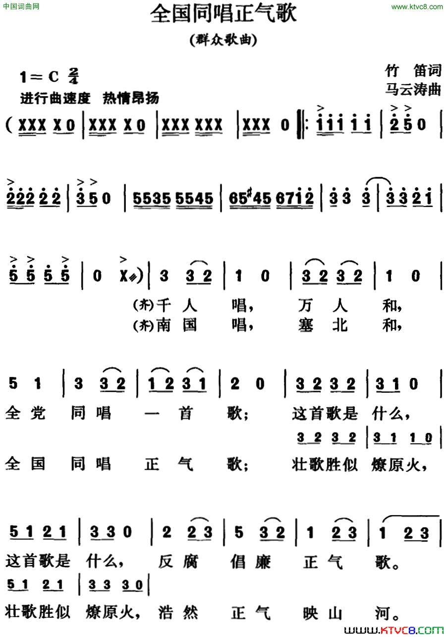 全国同唱正气歌群众歌曲简谱1