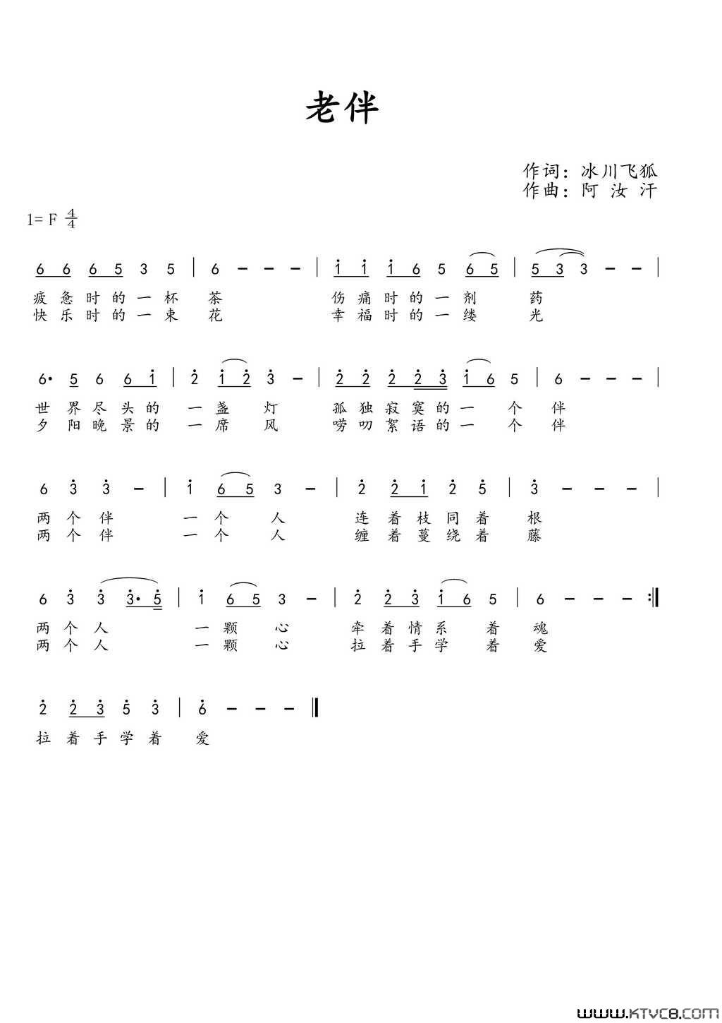 老伴阿汝汗简谱1