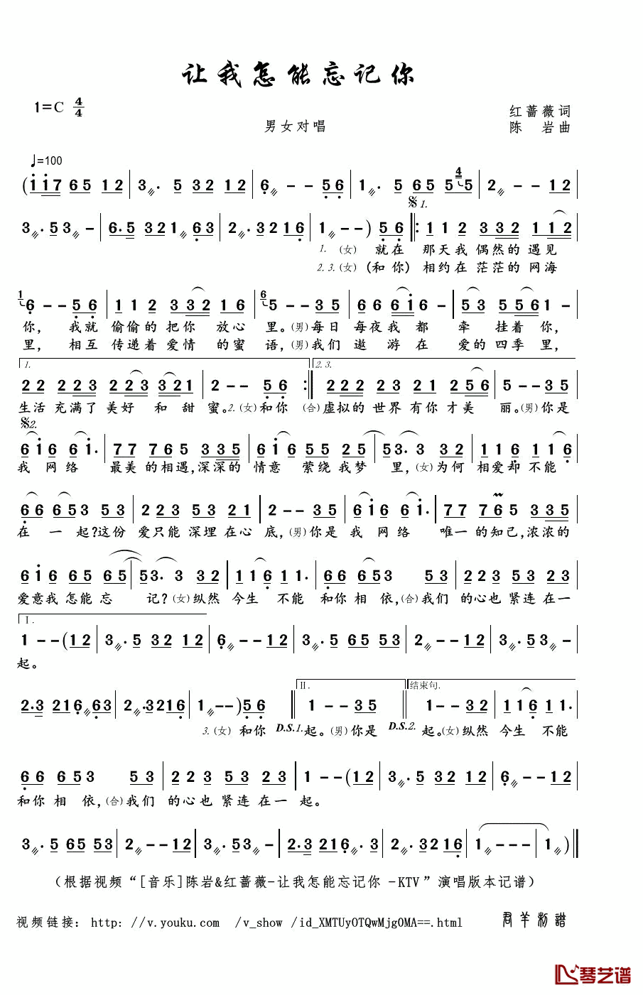 让我怎能忘记你简谱(歌词)-陈岩/红蔷薇演唱-君羊曲谱1