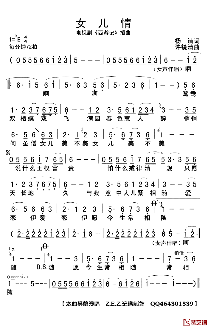 女儿情简谱(歌词)-吴静演唱-Z.E.Z.曲谱1