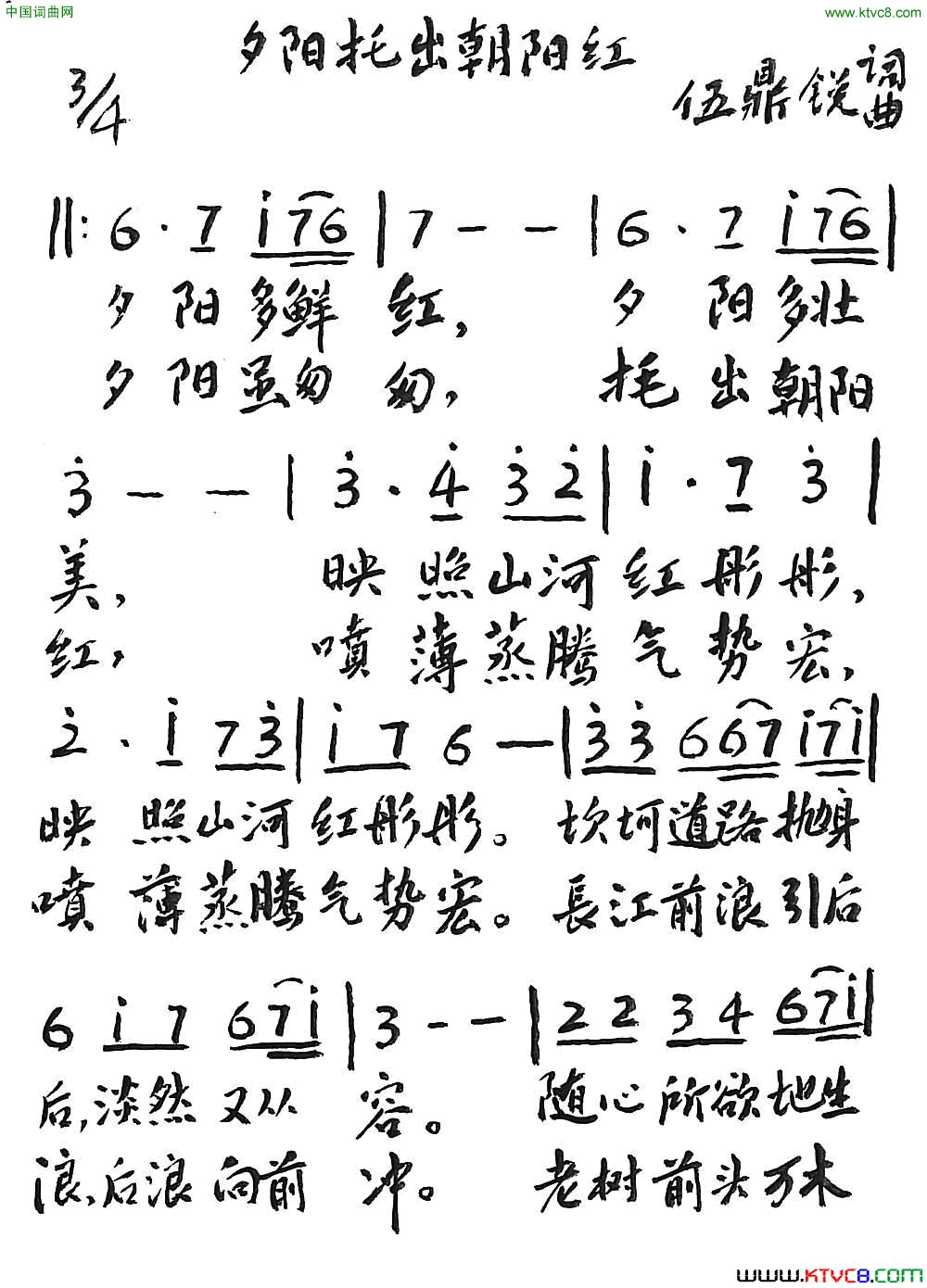夕阳托出朝阳红简谱1