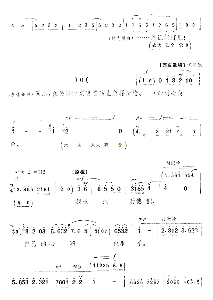 心潮难平简谱-沈金波演唱1