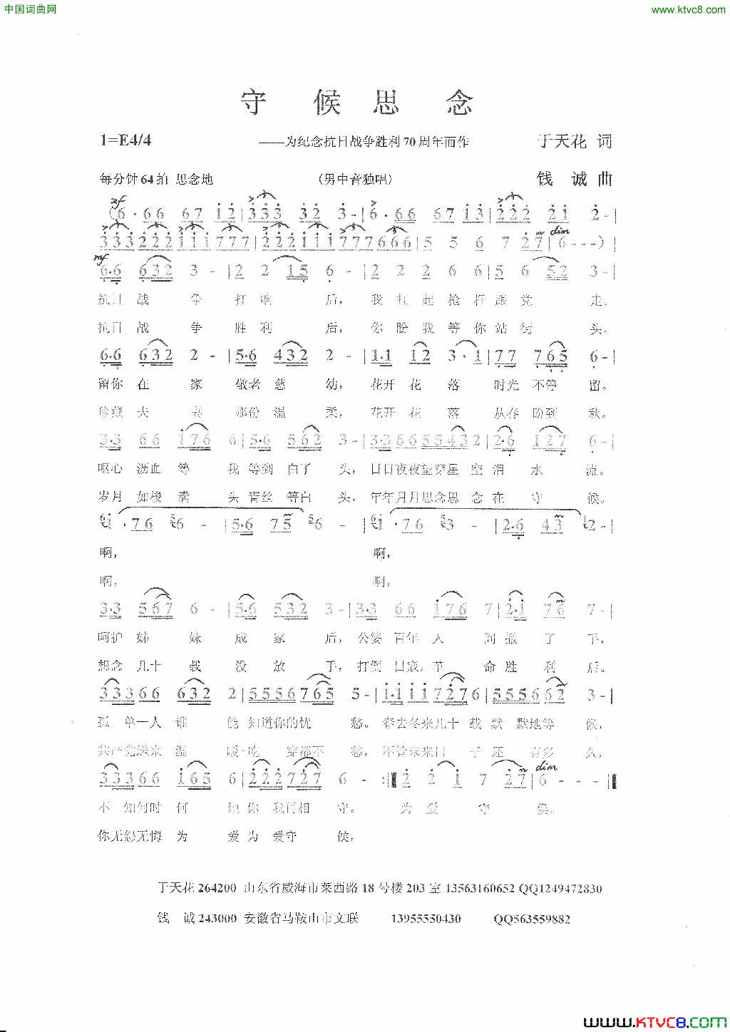 守候思恋简谱-李永林演唱-于天花/钱诚词曲1