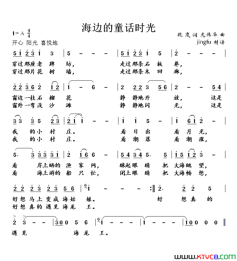 海边的童话时光简谱-陈晨演唱-魏岚/龙伟华词曲1