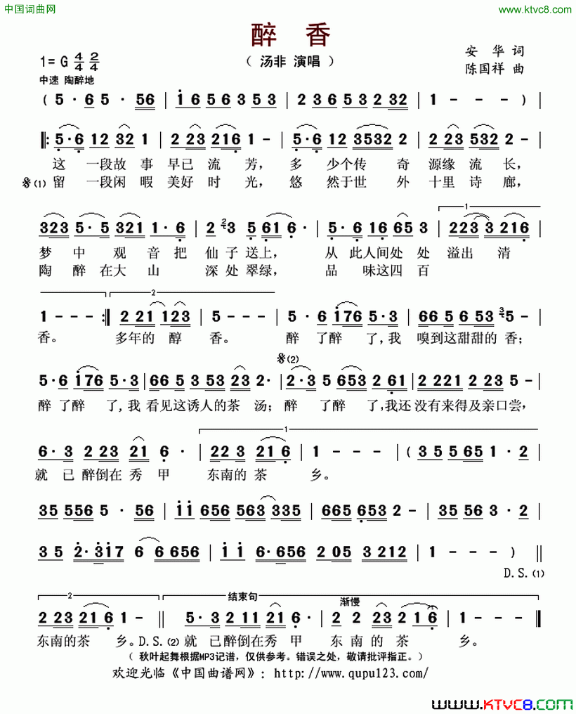 醉香简谱-汤非演唱-安华/陈国祥词曲1