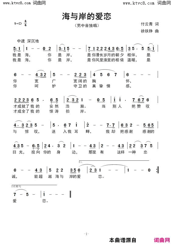 海与岸的爱恋简谱1