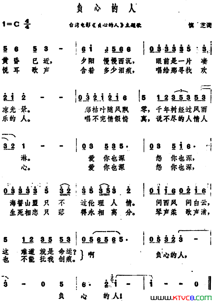 负心的人台湾电影《负心的人》主题歌简谱1