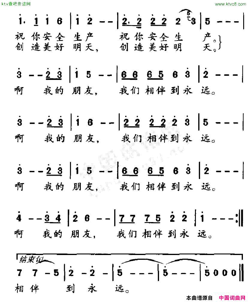 我们相伴到永远简谱1